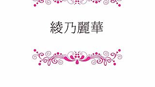 JAPANESE SLUT TEACHES DIRTY TALK WITH BIG TITS